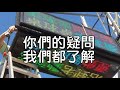 楊翎電子 字幕機維修 跑馬燈維修 電視牆維修 電子看板維修 台中 跑馬燈 台中 字幕機