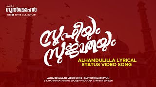 Alhamdulillah Video Song | Sufiyum Sujatayum | Sudeep Palanad | Vijay Babu | Amrita Suresh |