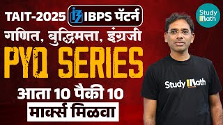 Tait 2025 math reasoning video | 10 pyq questions series | ibps pattern | Sawan sir math | #tait