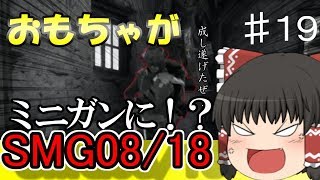 【PS4版BF1ゆっくり実況】SMG08/18強くしすぎじゃない？part19