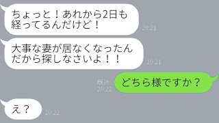 週1で離婚を切り出す妻がある日、離婚届を置いて失踪「探さないで下さい」→試し行動で旦那を弄ぶゲス女を数日放置した結果…ｗ