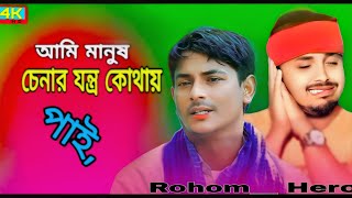 আমি মানুষ চেনার যন্ত্র কোথায় পাই, Amiy Manush Chenar Jontor Kuthay Pai , Singer Altap Hussain ❤️🎵📞