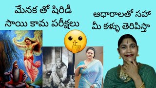 షిరిడీ సాయి చేసిన నీచమైన పని మీరెవ్వరు ఊహించలేరు🤔shiridi sai exposed