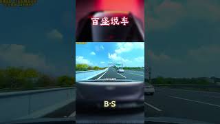 高速上的老司机是怎样开车的！#汽车 #科普 #car