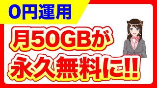 【0円運用できる格安sim4選】月50GBが永久無料も！【0円運用】【povo2.0・donedone・LINEMO・DTI】