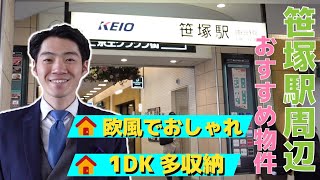 【渋谷・新宿自転車で10分】笹塚駅周辺おすすめ物件！！