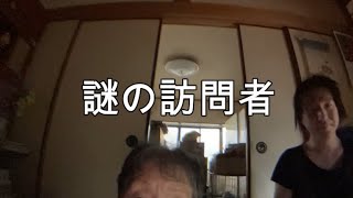 【関慎吾】謎の訪問者20210901