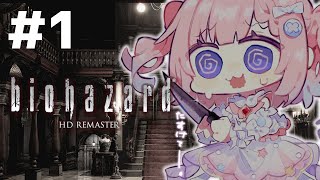 【biohazard HD REMASTER】ゾンビってナイフ効くのかな…！？【白星あわわ/Varium】