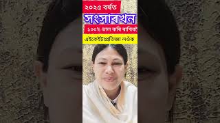 ২০২৫ বৰ্ষটো সাংসাৰিক ভাৱে সুখী আৰু ভাল হবলৈ পত্নীয়ে স্বামীৰ হৈ আৰু স্বামীয়ে পত্নীৰ হৈ এইখিনি কৰক👭🥰