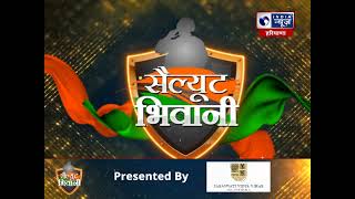 Salute Bhiwani : विकास के लिए सरकार की नीति... JP Dalal Exclusive