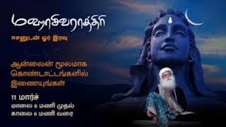 LIVE : Maha Shivaratri 2021 | Sadhguru | Live from Isha Yoga Center | Adiyogi Shiva