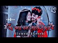 কি করে বল তোকে বুজাই | Toke Onek Bhalobashi | Love Marriage | (Slowed+Reverb) | Shakib Khan, | Lofi