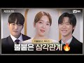 [커플팰리스/엑기스] 이원남♥김다은♥지승원, 불붙은 삼각관계 | 매주 화요일 밤 10시 본방송