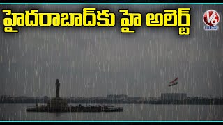 హైదరాబాద్ కు హైఅలెర్ట్.. Rains Alert To Hyderabad For Next 12 Hours | Telangana | V6 News