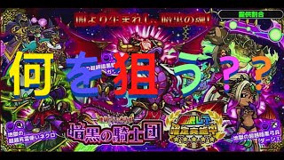 【ぼくとネコ】地獄からの来訪者「暗黒の騎士団」ガチャ　何を狙う？？