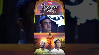 Vithurayachya Nagri | विठूरायाच्या नगरी | Amol Jadhav & Aditya Ghangale| Sai Swar Music #vithumauli