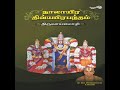 திருவாய்மொழி எட்டம் பாத்து