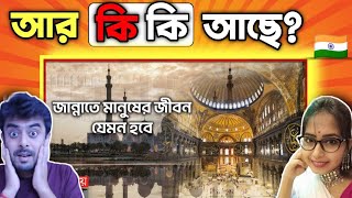 Indian on ||  নবীজির বর্ণনায় জান্নাতের অপরূপ নেয়ামত | Itihase Islam  || Reaction!!