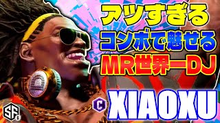 【スト6】アツすぎるコンボで魅せるMR世界一DJ XiaoXu (ディージェイ) 【SF6】