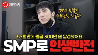 빚 1억에서 두피문신으로 인생 역전한 39세 전문가, 내년엔 월 500~600 급여 예상?