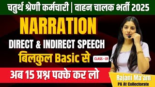 चतुर्थ श्रेणी कर्मचारी / वाहन चालक भर्ती 2025 II Direct \u0026 Indirect Speech Class - 1 II Rajani Mam