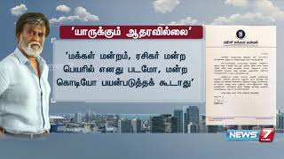 வரும் மக்களவை தேர்தலில் எந்த கட்சிக்கும் ஆதரவில்லை - நடிகர் ரஜினிகாந்த்