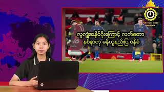 လူကျွံအနိုင်ဂိုးကြောင့် လက်စတာ နစ်နာဟု မန်ယူနည်းပြ ဝန်ခံ