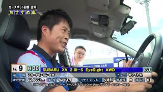 2020年9月5日カースポット前橋・吉岡「おすすめ車」