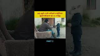 இப்படிலாம் கூட நடக்குமா #shorts #movie #tamilvoiceover