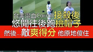 播報看門道》大聯盟「百萬分之一發生機率」＆看完喊「什麼鬼」時刻(2023/5-6月下集)