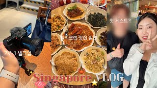 cc) Back in Singapore VLOG!🇸🇬 | My Carousell Life | Trying ZV-1 Wide-Lense | REAL Local Chilli Crab