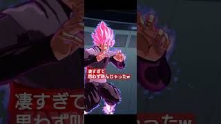 【ドラゴンボールレジェンズ】思わず叫んでしまったゴジータ4活躍動画