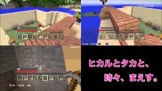 【マインクラフト実況＃15】ヒカルとタカと、時々、まえす。