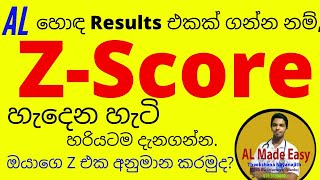 AL z-score හැදෙන හැටි දැනගෙන ඔයාගෙ Z එකත් අනුමාන කරගන්න.