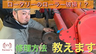 【ロータリーのローラーが壊れました泣】犯人は！？修理方法を公開します！ニプロロータリー　Niplo ROTARY