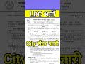 ldc latest update ldc admitcard ldcbharti2024 ldcbharti rsmssb ldc shorts ldc vacncy