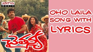 Oho Laila Song With Lyrics - Chaitanya Movie Songs - Nagarjuna, Gautami - Aditya Music Telugu