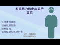 elder abuse everyone s business chinese cantonese