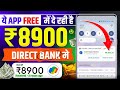 New earning app ✅ | Paisa kamane wala app | Paise kaise kamaye | New earning app without investment