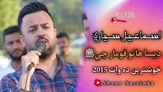 اسماعيل سياري خوشترين ستران (ديسا هاتو قومارجي) Ismail Siyari Dawat 2015