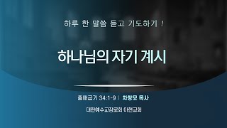 [2022.12.22.] 아현교회 새벽예배 설교