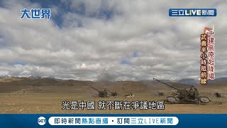 中印邊境衝突邁入8個月！中國建設\