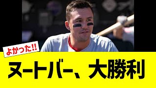 ヌートバー、年俸調停に勝利