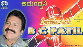 AMARADHWANI | INTERVIEW WITH B C PATIL ,KANNADA FILM ACTOR | AIR MADIKERI ARCHIVAL