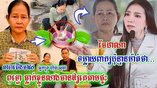 ទ្រី ដាណា ទម្លាយពាក្យនេះចាក់ដោតចំពោះបុគ្គលខ្លះៗ... តារាសម្តែងជើងចាស់ ញឹម សុខា ធ្លាប់ខ្លួនលាងចានឱ្យគេ