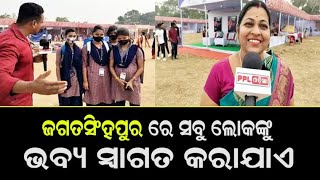 Jagatsinghpur Jilla Utsav Kollola Begins | ଜଗତସିଂହପୁର ଜିଲ୍ଲା ମହୋତ୍ସବ 'କଲ୍ଲୋଳ' ଓ ପୁସ୍ତକମେଳା ଆରମ୍ଭ