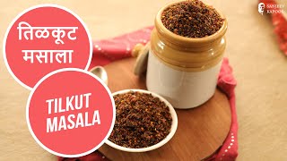 Market Style Recipe of Spicy Tilkut Masala at Home | स्वादिष्ट तिळकूट मसाला | Sanjeev Kapoor Khazana