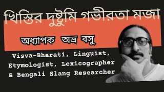 Bengali Slang - Conscious & Creative, Elite & Profound Reflection of Language, Culture and Society