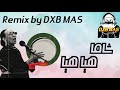 شاما - هيا هيا remix DXB MAS