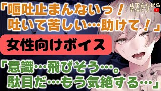 【女性向けボイス】病弱医者彼氏がノロウイルスで吐き続ける…体調不良で倒れて40度近い高熱と嘔吐が止まらず、脱水症状で失神し病院に緊急搬送された優しい年上男子な彼。落ち込むのを彼女の君が看病し甘やかす。